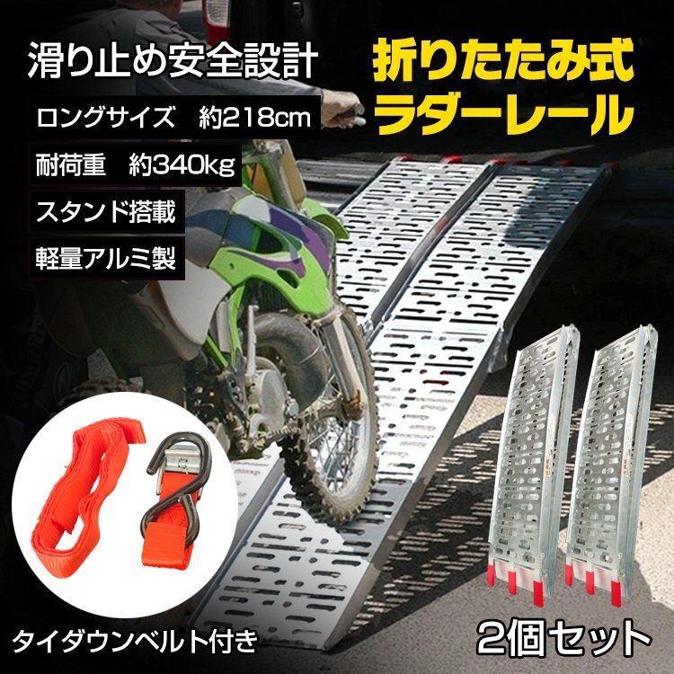 ラダーレール 農機具 折りたたみ 2個セット 二つ折り 軽量 アルミブリッジ アルミスロープ ベルト付き 歩み板 バイク オートバイ ny477a拍卖