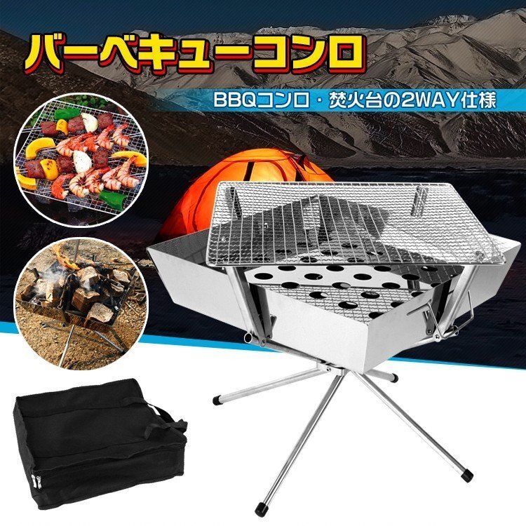 送料無料 未使用 バーベキューコンロ 焚き火台 BBQ 2WAY 収納袋付き ファイアコンロ グリル アウトドア キャンプ レジャー od299拍卖