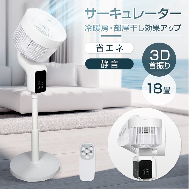 送料無料 扇風機 サーキュレーター リビング扇風機 ファン 熱中症対策グッズ リビング 扇風機 リモコン 3d首振り 部屋干し 自動首振りcc023拍卖