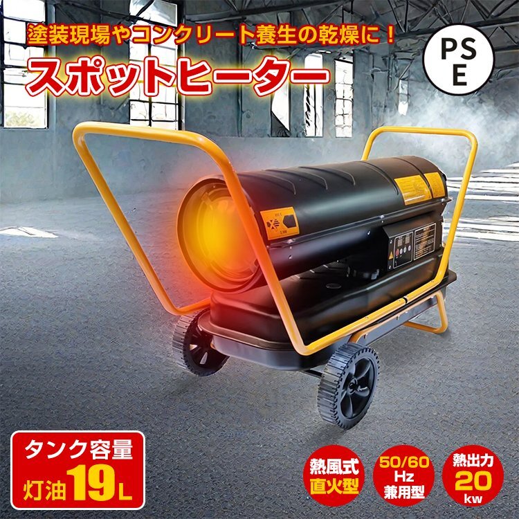 送料無料 スポットヒーター 熱風式 直火型 19L ジェットヒーター 内装 塗装 コンクリート養生 乾燥 送風機 工場扇 扇風機 工場用 sg112-s拍卖