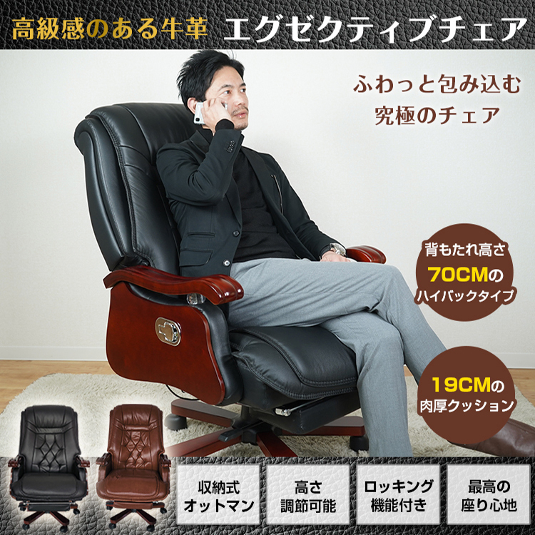 期間セール送料無料 エグゼクティブチェア ゆったり ストレッチ 社長椅子 リクライニング ロッキング機能 オフィスチェア 牛革 ny472拍卖