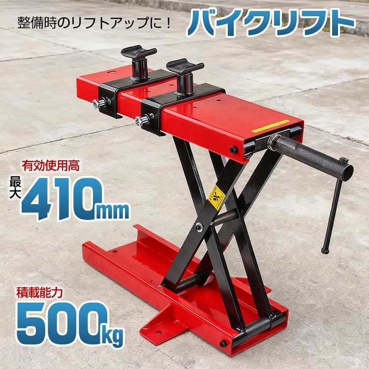 1円 バイクリフト モーター サイクル ジャッキ メンテナンス スタンド 整備 耐荷重500kg アタッチメント付 修理 バイク オートバイ ee262拍卖