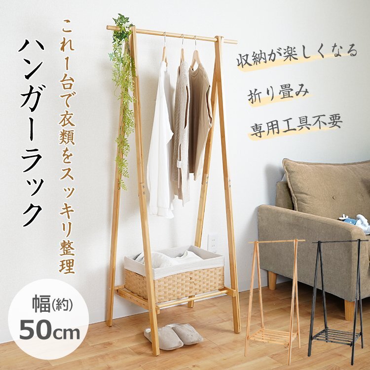 1円 ハンガーラック スリム ハンガー ラック 棚付き コート掛け 収納 衣類 幅50cm 耐荷重30kg ジョイント コンパクト 洗濯物 部屋干しsg090拍卖