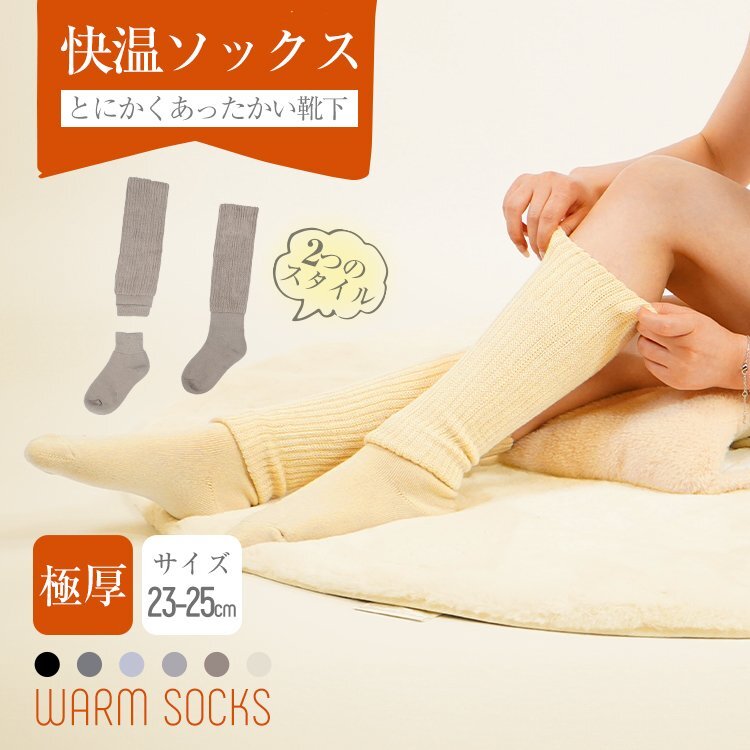 送料無料 靴下 暖かい あったか靴下 ハイソックス 冬 冷え対策 足先 快温ソックス 厚手 くつした ルームソックス あったか 防寒 tkap124拍卖