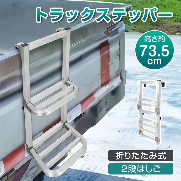 【先着5名様限定】軽トラ ステップ トラック はしご トラックステッパー トラック用荷台はしご トラック昇降ステップ 荷台ステップ wk033拍卖