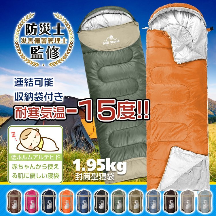 1円 寝袋 シュラフ 車中泊 冬用 防寒 封筒型 コンパクト 収納 安い 暖かい 洗える 大人 掛け布団 連結可能 キャンプ 防災1.95kg ad010拍卖