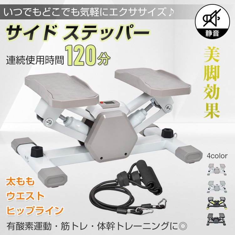 送料無料 ステッパー サイドステッパー 静音 足踏み 運動器具 高齢者 向け 踏み台昇降 ダイエット 器具 グッズ 運動 トレーニング de143拍卖