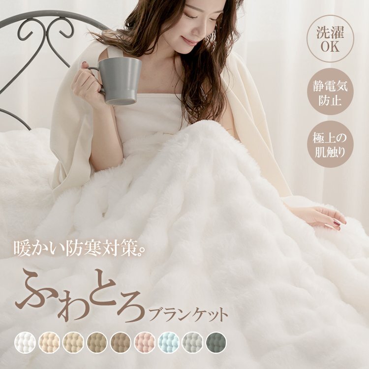 1円訳あり 毛布 ブランケット ハーフ ふわとろ毛布 もこもこ毛布 膝かけ ふわもこ ひざ掛け シングル 掛け毛布 暖かい in003-140-w拍卖