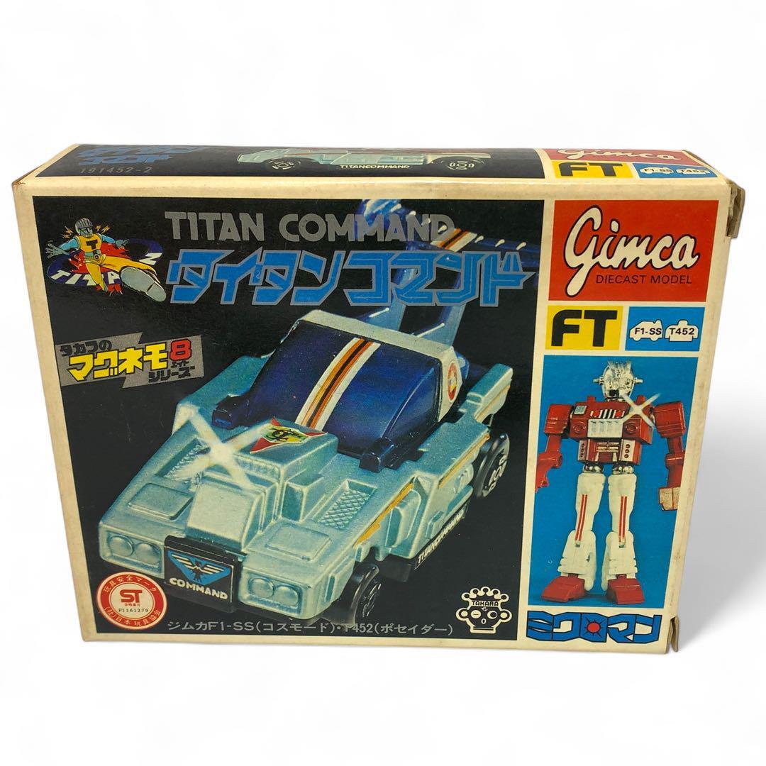 希少 旧タカラ マグネモ タイタンコマンド ジムカF1-SS コスモード T452 ポセイダー ミクロマン拍卖