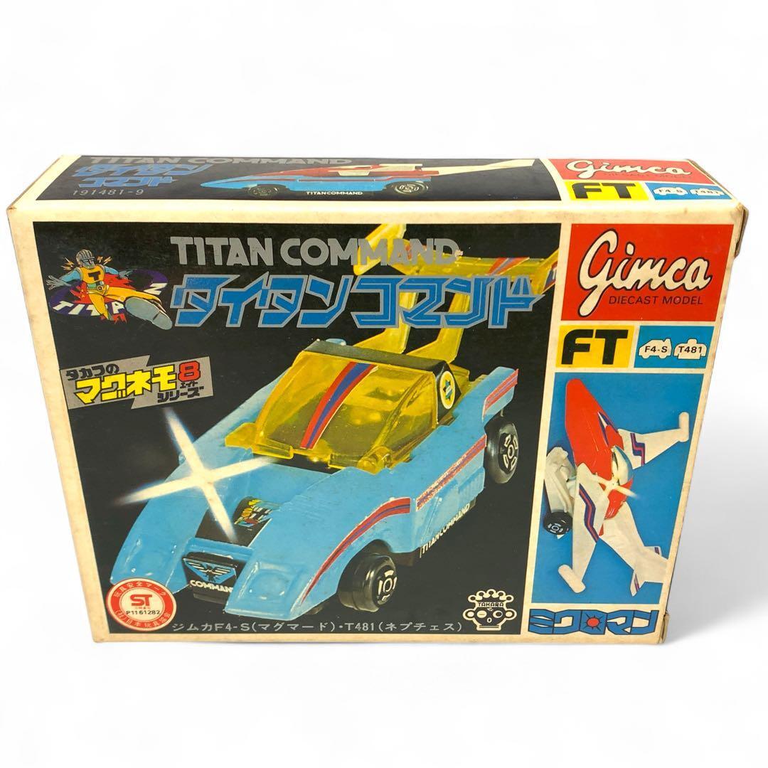 旧タカラ マグネモ タイタンコマンド ジムカF4-S マグマード T481 ネプチェス ミクロマン拍卖