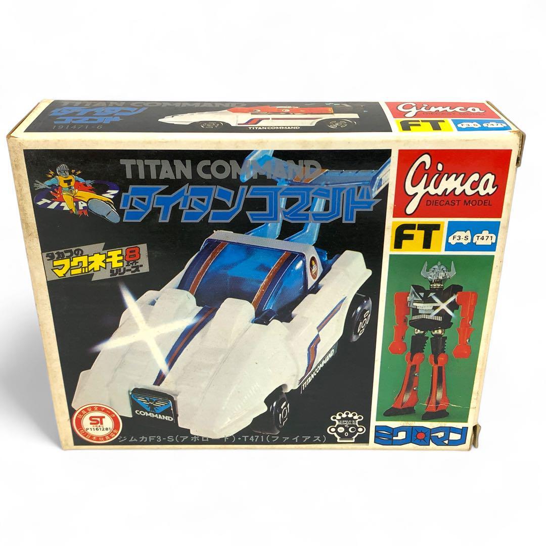 旧タカラ マグネモ タイタンコマンド ミクロマン ジムカF3-S アポロード T471 ファイアス 拍卖