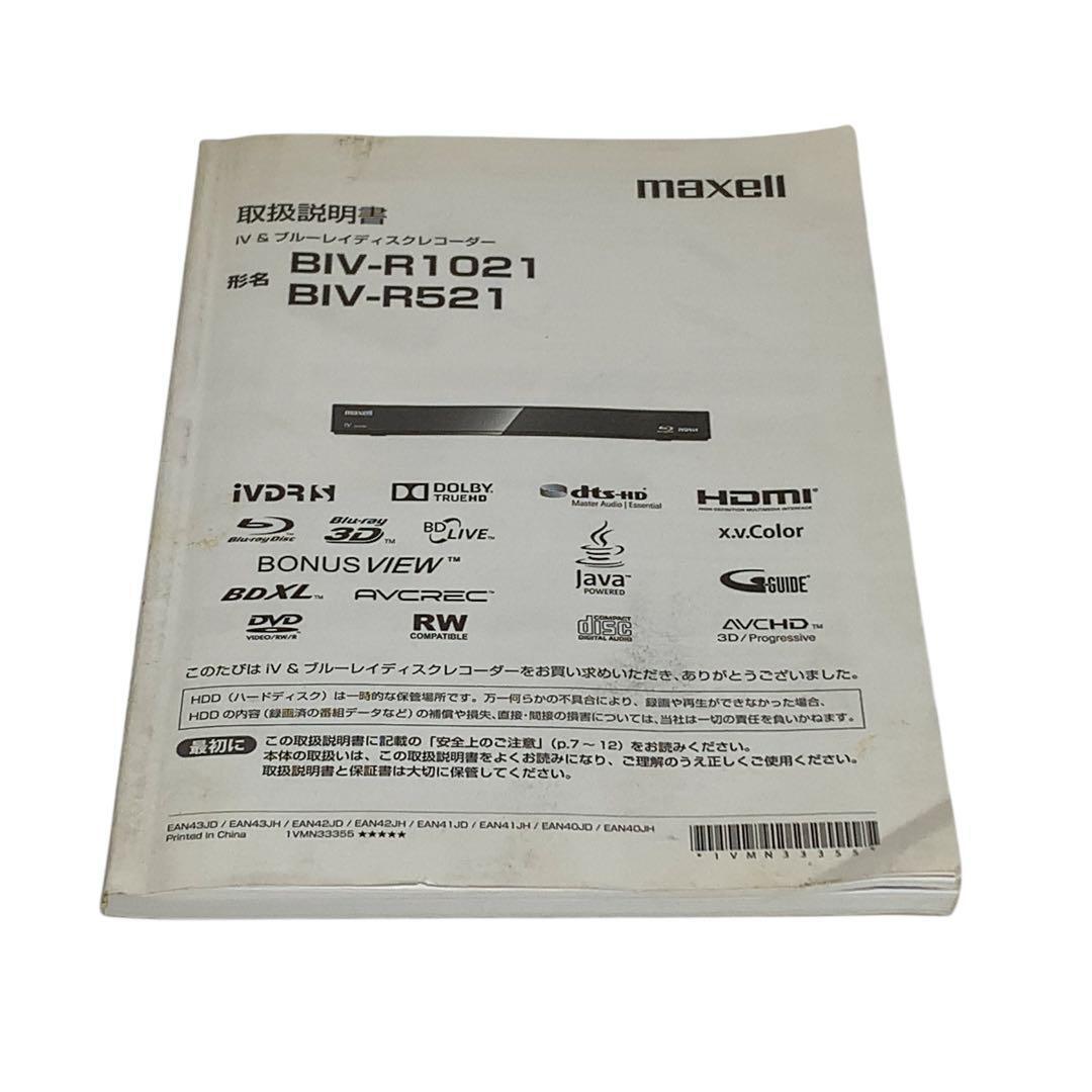 maxell BIV-R1021 BIV-R521 取扱説明書 マクセル 取説拍卖