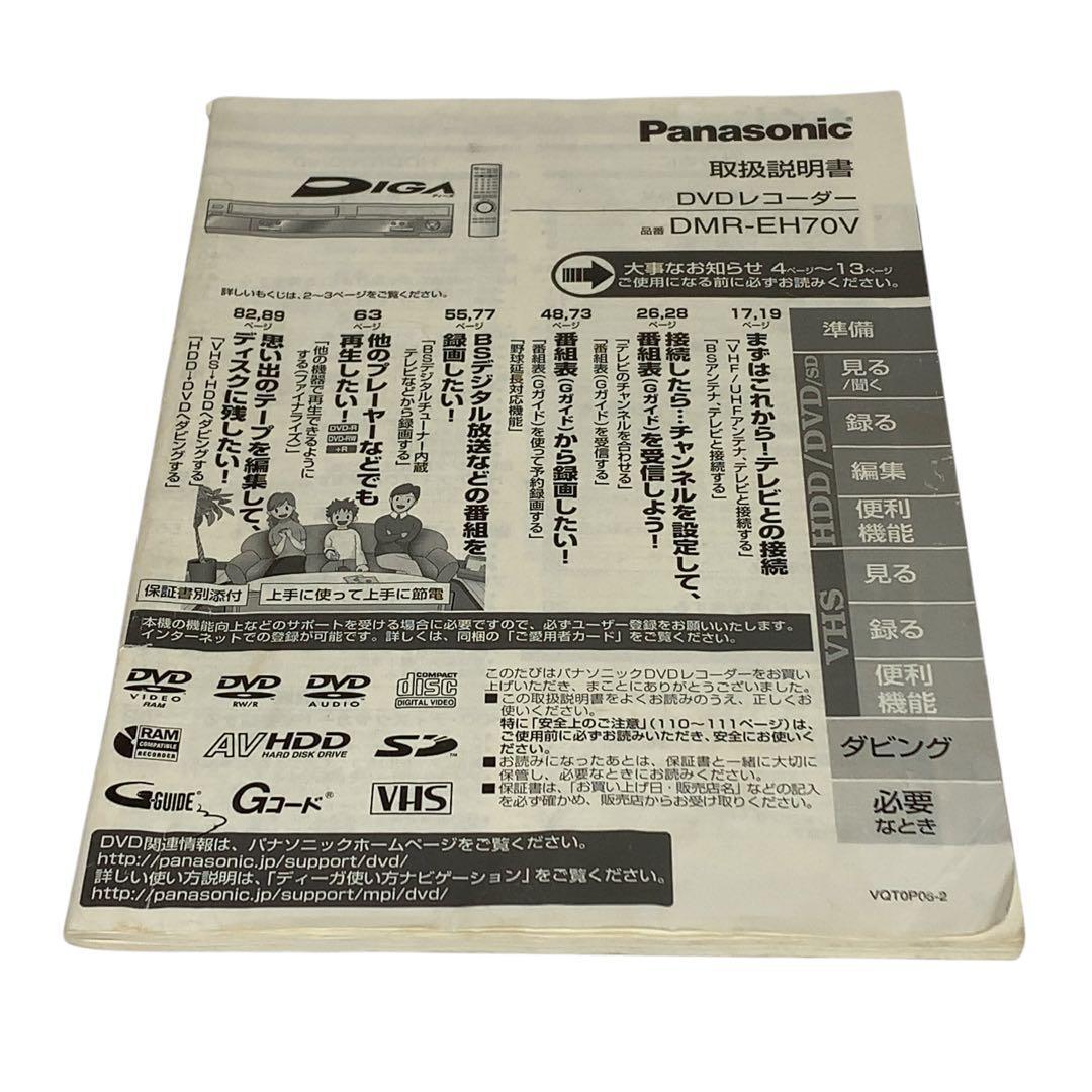 パナソニック DMR-EH70V Panasonic レコーダー 取説拍卖