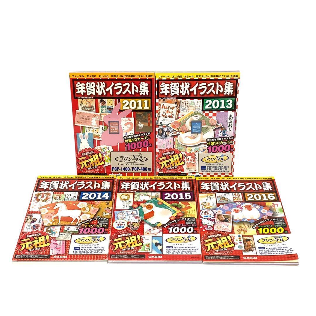 プリン写ル用 十二支 年賀状イラスト集拍卖