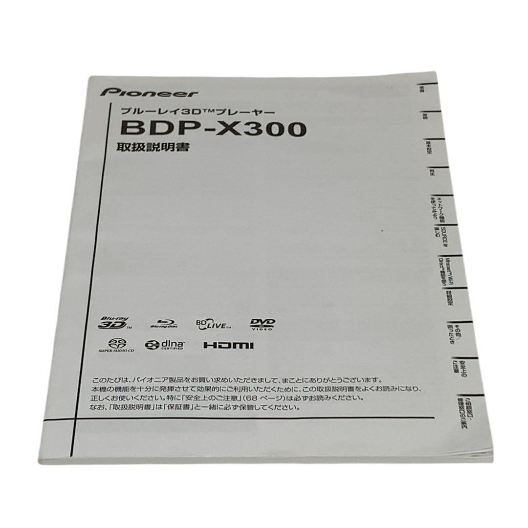 パイオニア BDP-X300 Pioneer ブルーレイプレイヤー 取扱説明書拍卖
