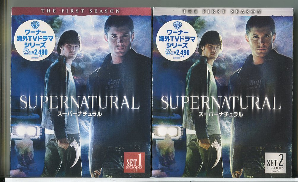 【新品】SUPERNATURAL スーパーナチュラル シーズン1 前半+後半セット 全22話収録/DVD/n1322拍卖