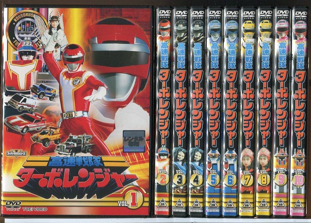 高速戦隊ターボレンジャー 全10巻セット/DVD 中古 レンタル落ち/佐藤健太/我那覇文章/c6912拍卖
