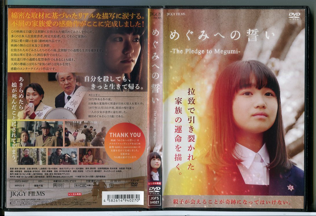 めぐみへの誓い The Pledge to Megumi/DVD 中古 レンタル落ち/c6950拍卖
