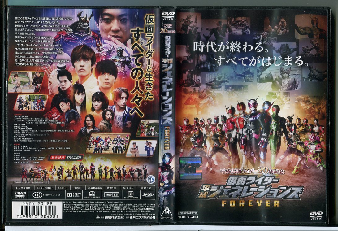 平成仮面ライダー20作記念 仮面ライダー平成ジェネレーションズFOREVER/DVD 中古 レンタル落ち/奥野壮/犬飼貴丈/c6970拍卖