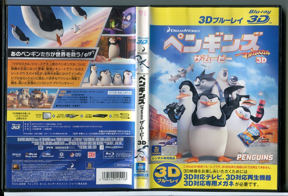 ペンギンズ FROM マダガスカル ザ・ムービー 3D/ブルーレイ BD 中古 レンタル落ち/c7075拍卖