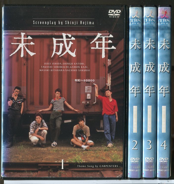 未成年 全4巻セット/DVD 中古 レンタル落ち/いしだ壱成/香取慎吾/浜崎あゆみ/c7001拍卖