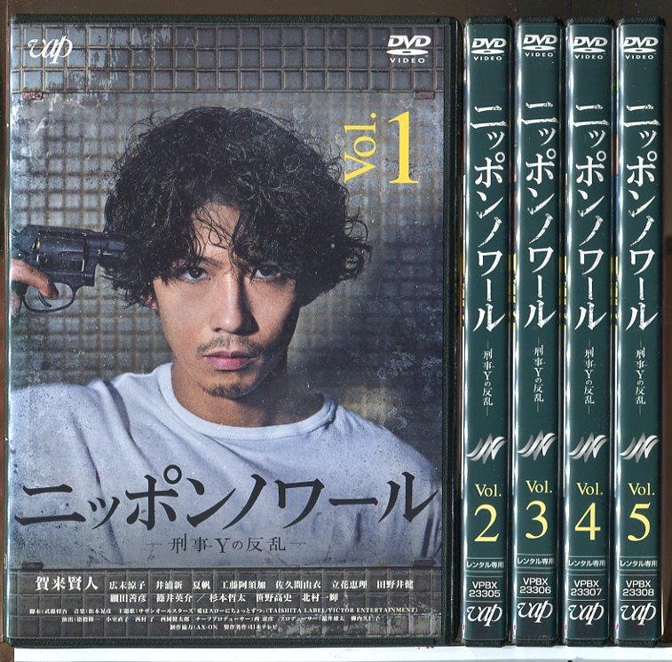 ニッポンノワール 刑事Yの反乱 全5巻セット/DVD 中古 レンタル落ち/賀来賢人/広末涼子/c6880拍卖