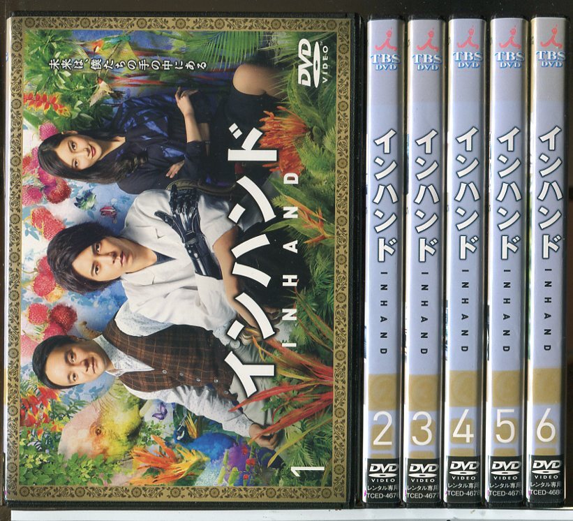 インハンド 全6巻セット/DVD 中古 レンタル落ち/山下智久/濱田岳/菜々緒/c7035拍卖
