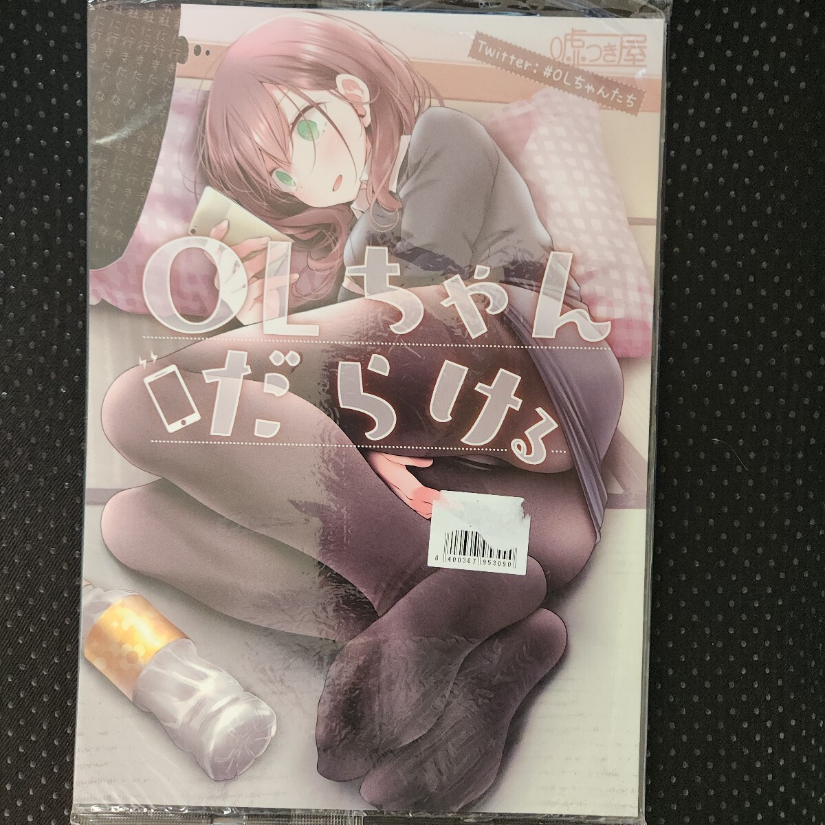 【未使用】 OLちゃんだらける -会社に行きたくないOLちゃん- 嘘つき屋 大嘘拍卖