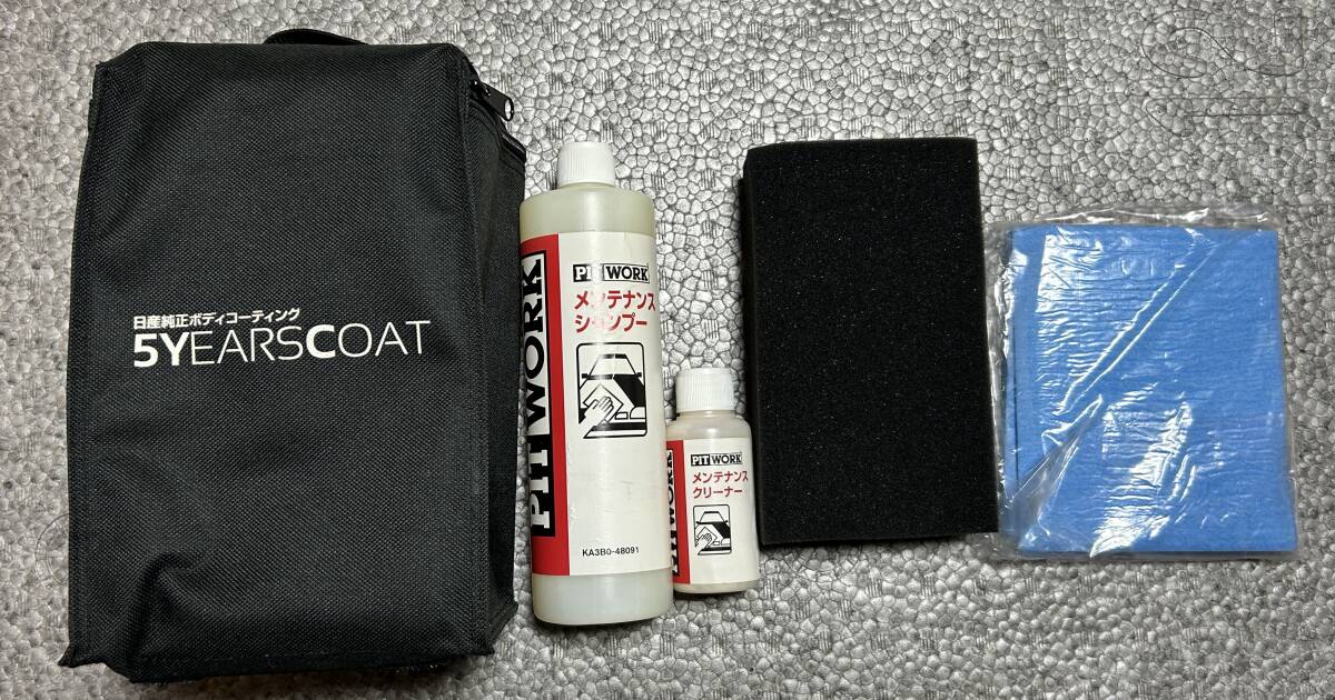 日産 ニッサン 純正 5YEARS COAT メンテナンスキット ボディコーティング 5イヤーズ コート ■未使用品 拍卖