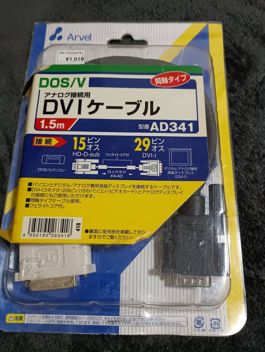 DVIケーブル 新品未使用 30年前ぐらい前の商品拍卖