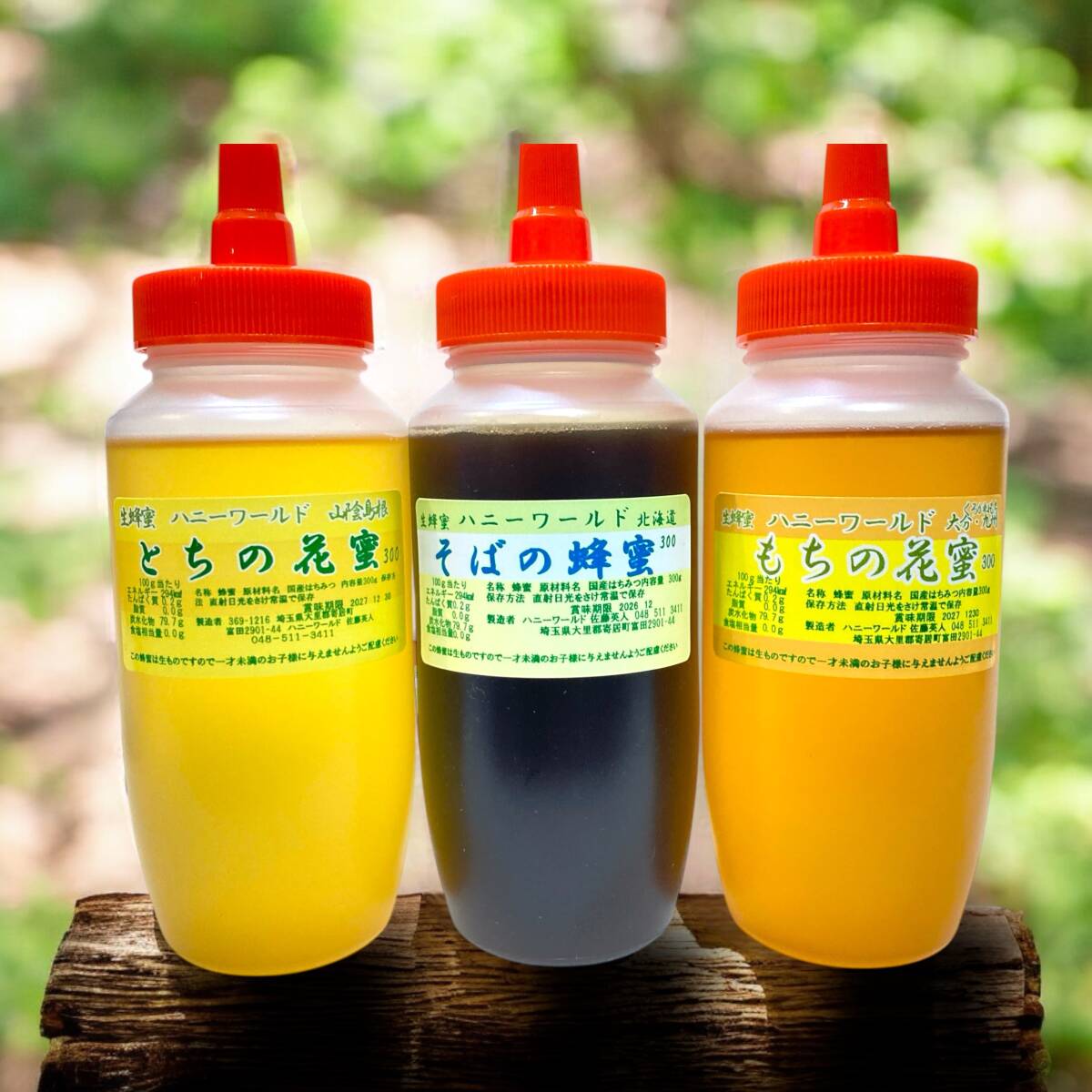 とち もち そば 特選 生はちみつ 非加熱 各300g 国産ピュア 生はちみつ非加熱拍卖