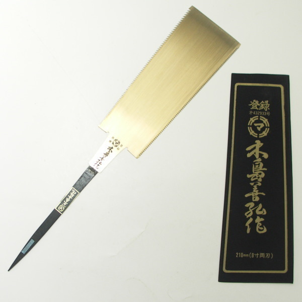 【訳アリ未使用】木島善孔作 両刃鋸210mm(8寸両刃)拍卖