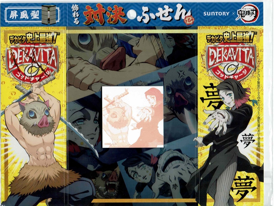 鬼滅の刃 飾れる対決 ふせん 屏風型 嘴平伊之助 魘夢 サントリー拍卖