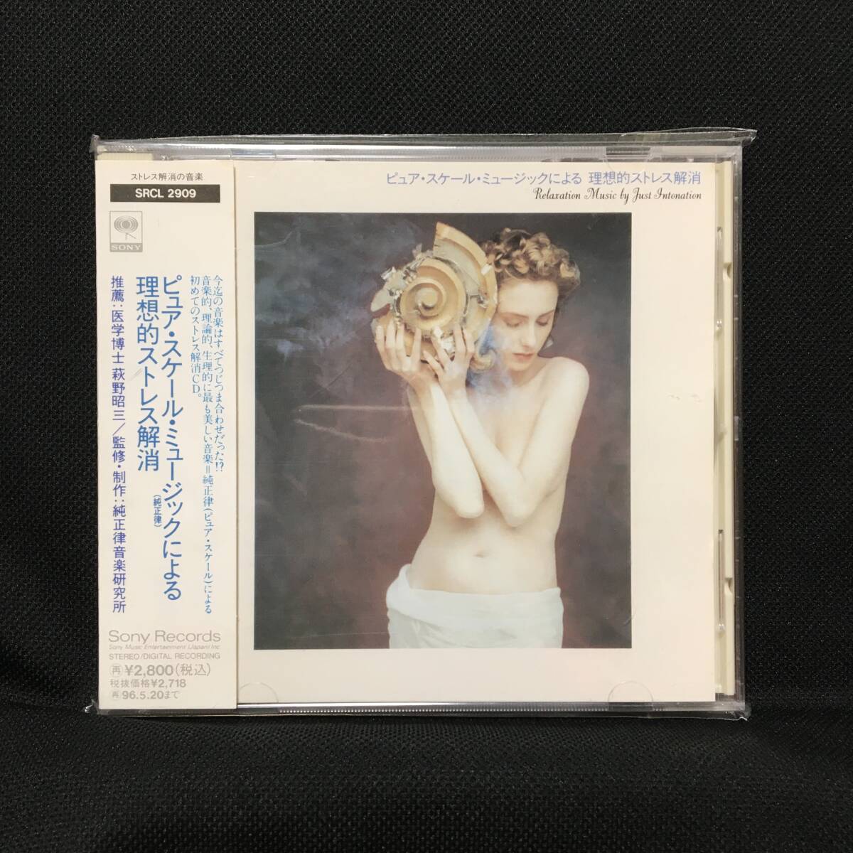 「ピュア・スケール・ミュージックによる理想的ストレス解消」帯あり 中古拍卖