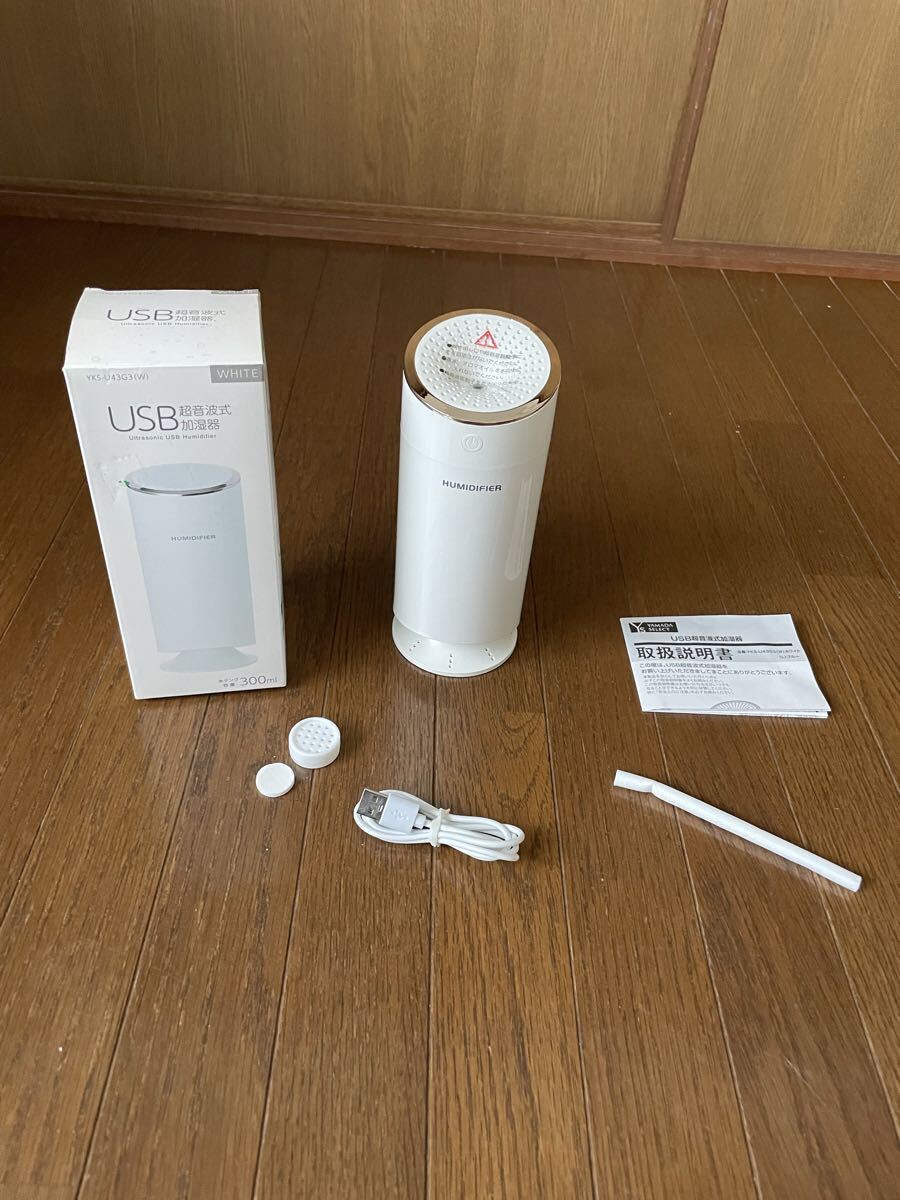 ビズライフ USB超音波式加湿器 YKS-U43G3(W) ホワイト拍卖