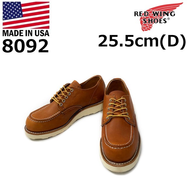 売切り【正規新品】RED WING SHOES◆CLASSIC MOC OXFORD US購入 レザー クラシックモック 8092(Dワイズ/US7.5/25.5cm)茶 211003拍卖