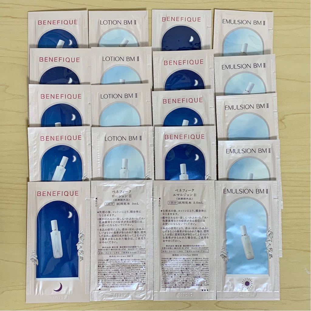 資生堂 ベネフィーク 化粧水 BM Ⅱ & 乳液 BM Ⅱ (しっとり) 試用見本 20個セット 送料無料拍卖