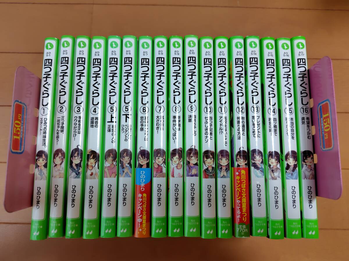 即決 ★☆★四つ子ぐらし1~16巻 17冊セット拍卖