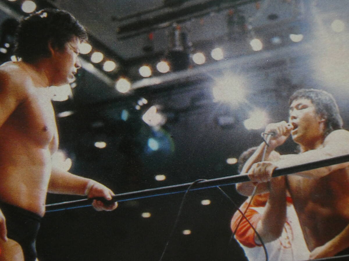 デラックス・プロレス1982年12月号 新日本プロレス後楽園ホール大会 長州力が咬ませ犬発言で藤波辰巳に宣戦布告拍卖