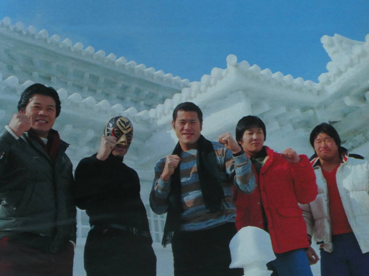 デラックス・プロレス1984年4月号 札幌雪祭りに繰り出したアントニオ猪木、藤波辰巳、前田明、木村健吾、ザ・コブラ、ラッシャー木村、拍卖