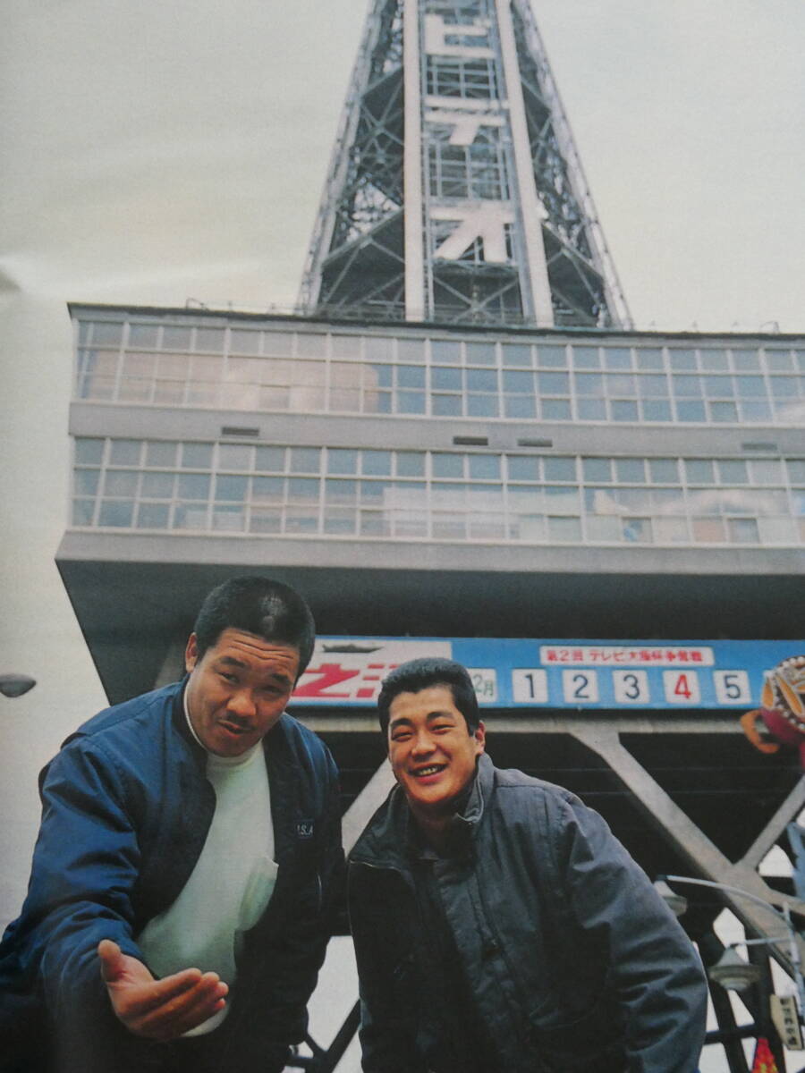 デラックス・プロレス1984年2月号 浪花の街で王座奪取を師匠・藤原喜明に誓った高田伸彦拍卖