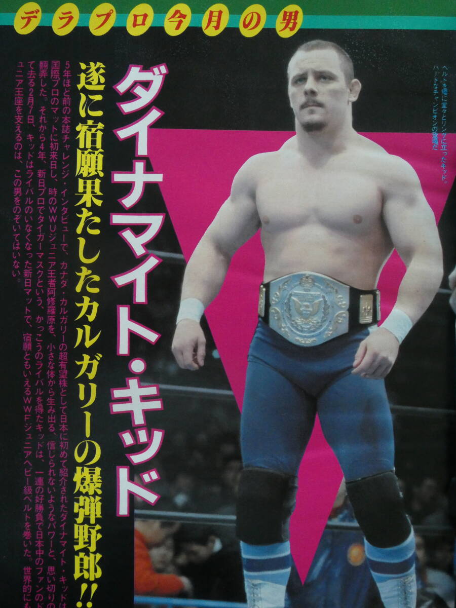 デラックス・プロレス1984年4月号 デラプロ今月の男 ダイナマイト・キッド拍卖