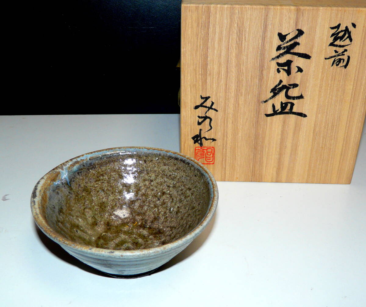 越前焼 陶房みのわ『 内面海鼠(なめこ)肌 外面わら釉薬肌 茶碗 』木箱付 Ⅰ個 (即買いOK)拍卖
