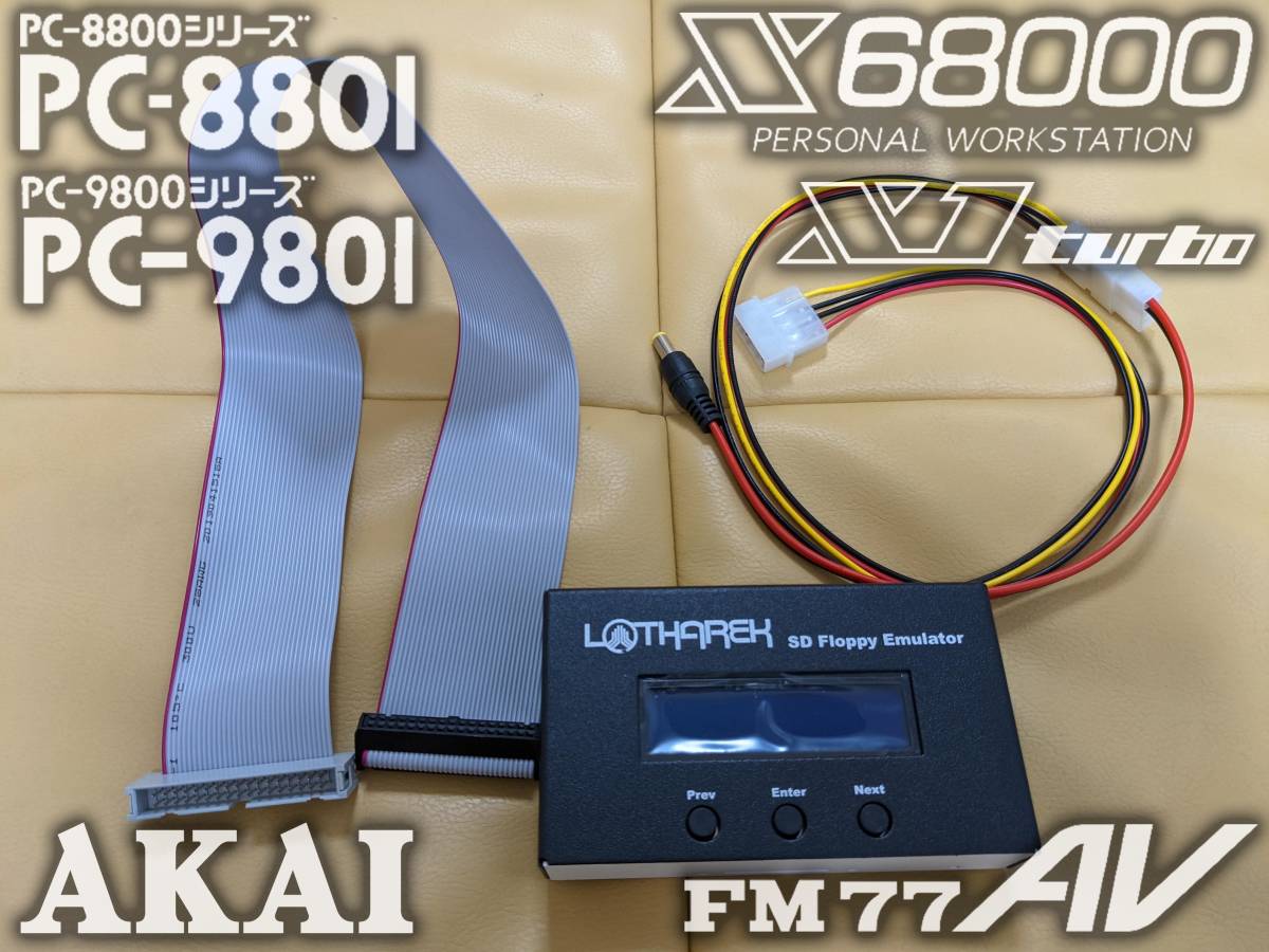 MAX HxC SD Floppy Drive Emulator FDD&電源変換延長ケーブル付き MSX2 PC 8801 PC 9801 X1 turbo X68000 FM7AV AKAI S950 SP-1200拍卖