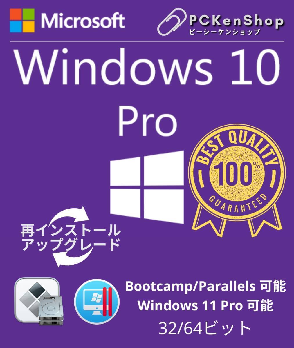 Windows 10 Pro OS 32bit/64bit 1PC プロダクトキー ダウンロード版 日本語 | 新規インストール版認証 Home からアップグレード対応拍卖