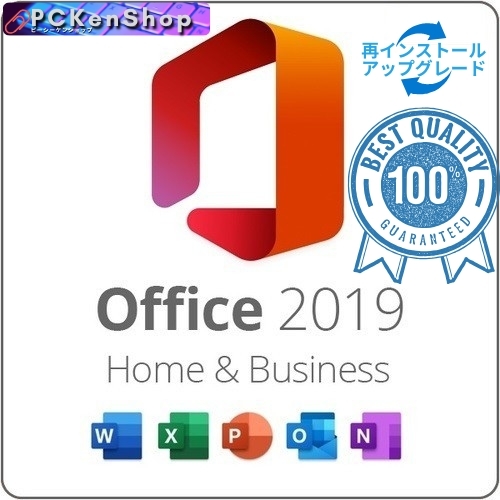 Microsoft Office Home and Business 2019 正規日本語版 + 永続 + 再インストール可能 + PDF マニュアル拍卖