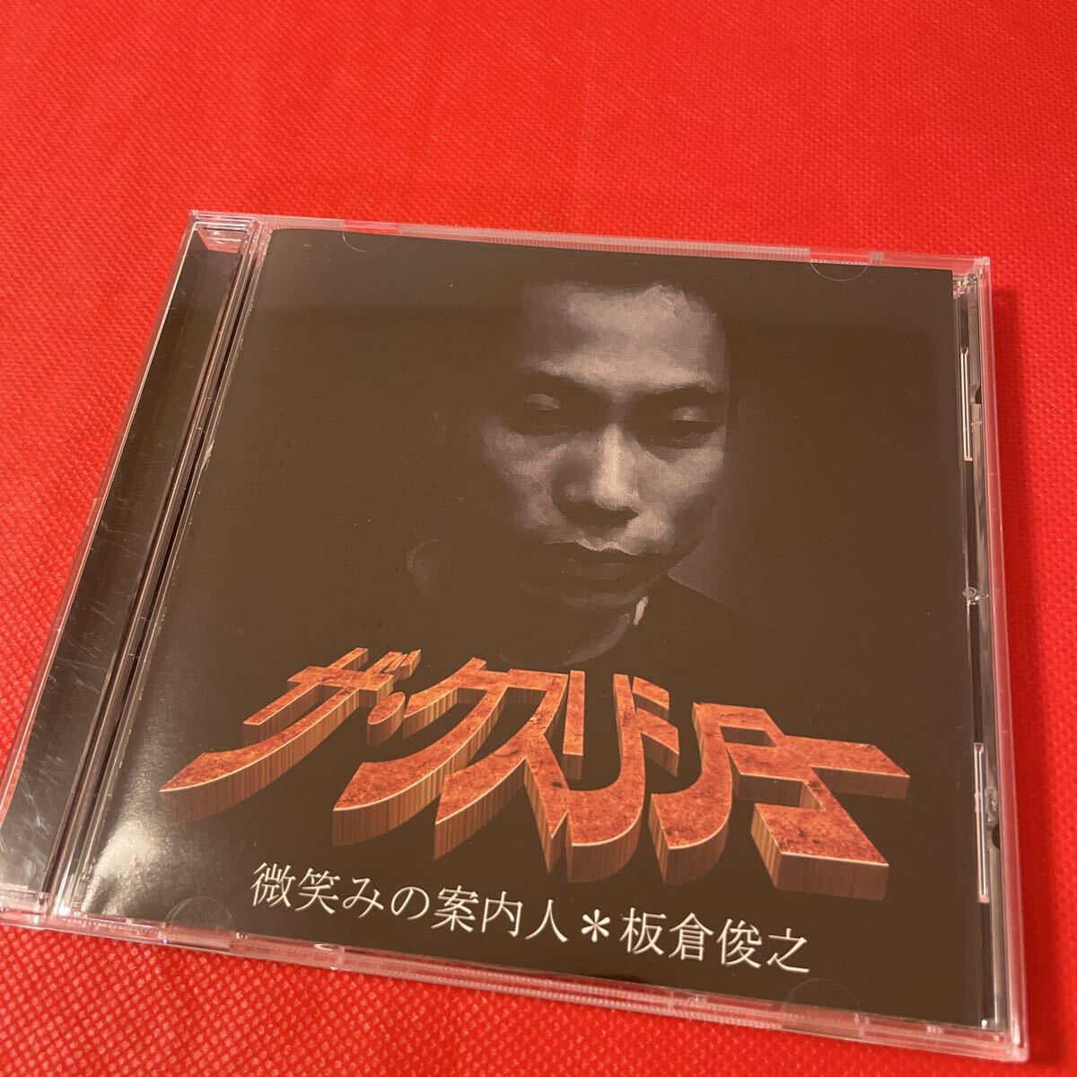 ザ・クスリショー 板倉俊之(インパルス)拍卖