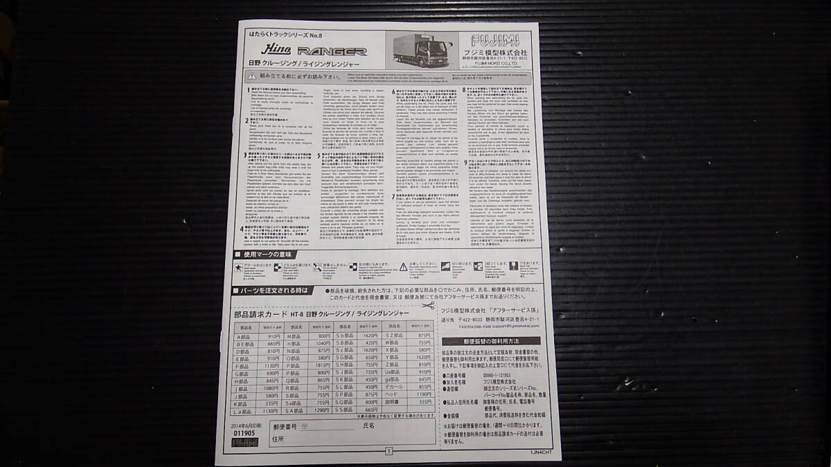 フジミ 1/32 クルージングレンジャー スペースレンジャー 説明書拍卖