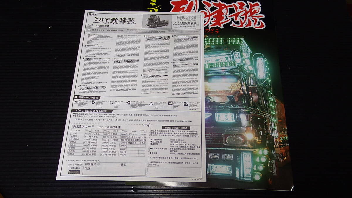 フジミ 1/32 烈津號 説明書 リーフレット拍卖