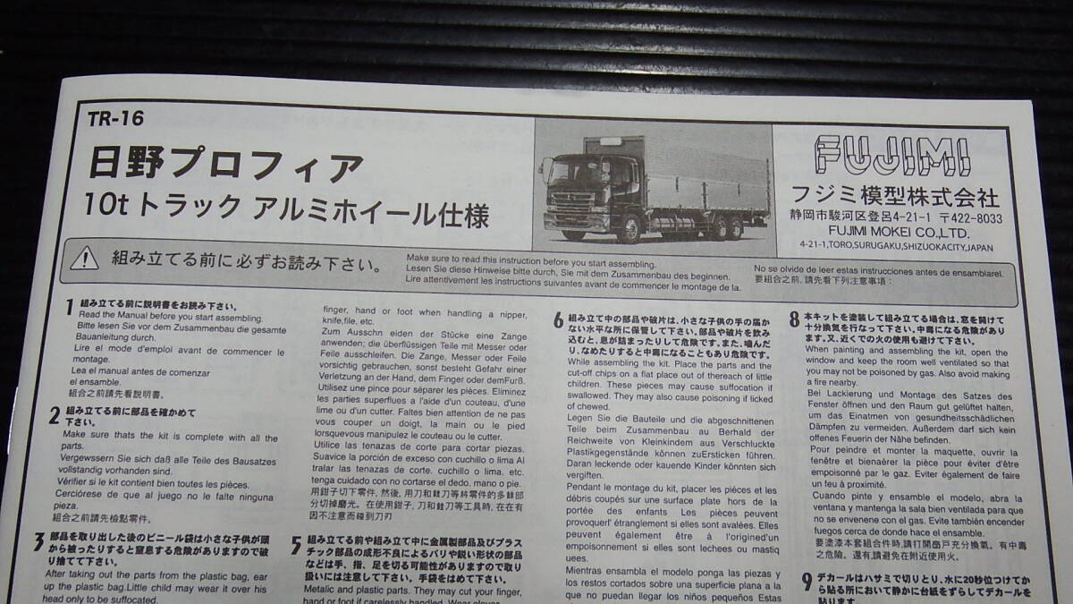 フジミ 1/32 プロフィアテラヴィ 説明書拍卖